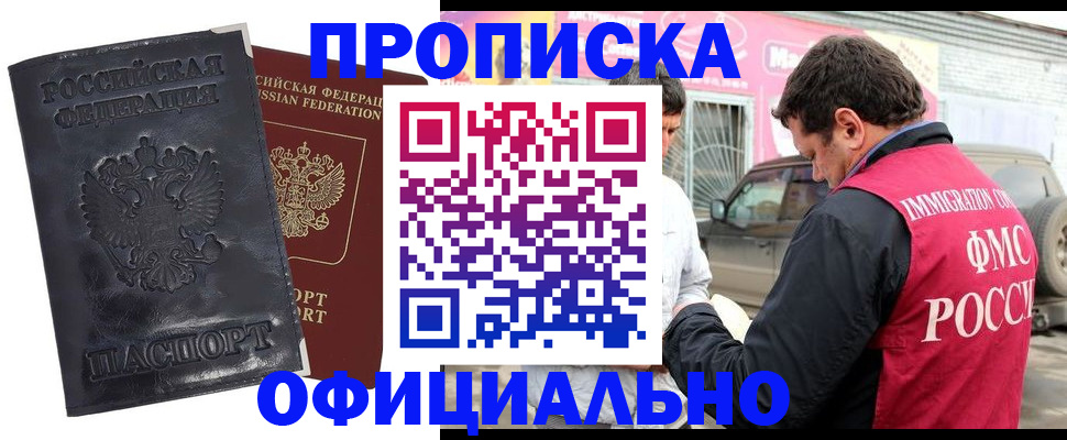 прописка гарантия в Ессентуках