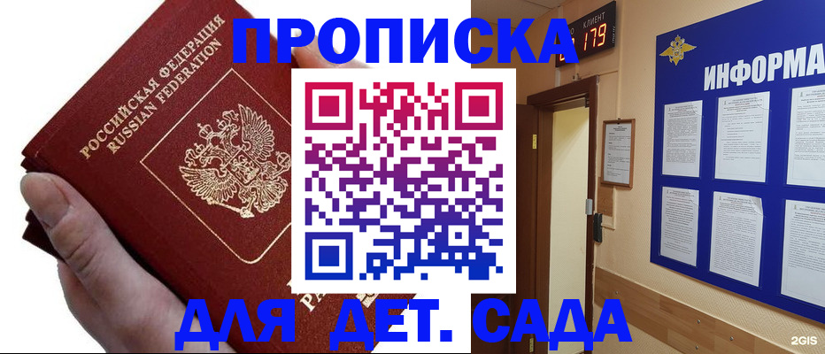 прописка гарантия в Ессентуках